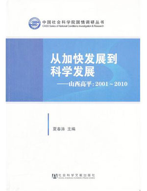 Ӽӿ췢չѧչɽƽ20012010Ĵ ࣬ѧ׳201112³档