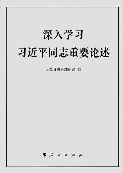 ¼ˡձ"ѧϰϰƽͬ־Ҫ""ϰƽͬ־Ҫ"ϵ24ƪȨݲϵͳȫ棬ΪԱɲѧϰϰƽͬ־ҪṩҪĲο