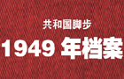 ͹Ų1949굵
