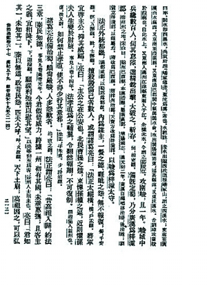 毛泽东在《资治通鉴》里读到关于三国重臣法正的记载时,批注说:“观人观大节,略小故。”